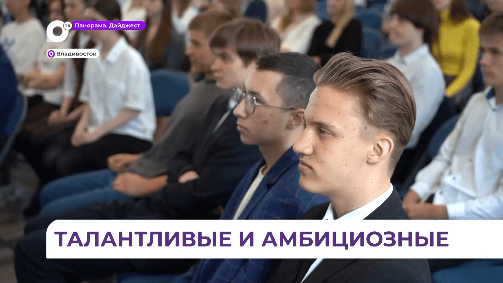 Чествование победителей олимпиады школьников состоялось в центре «Сириус Приморье»