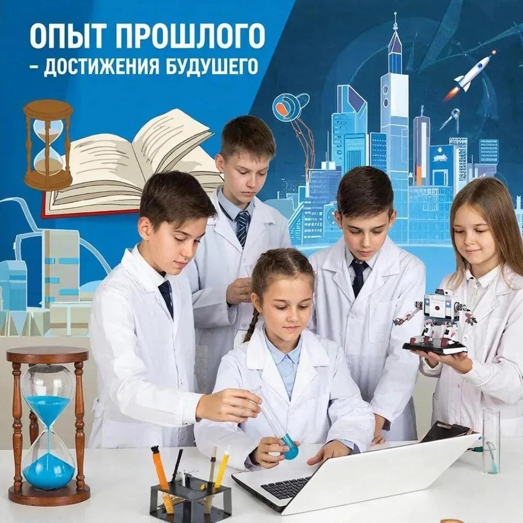 📚 «Опыт прошлого — достижения будущего»: открыта регистрация на конференцию школьников